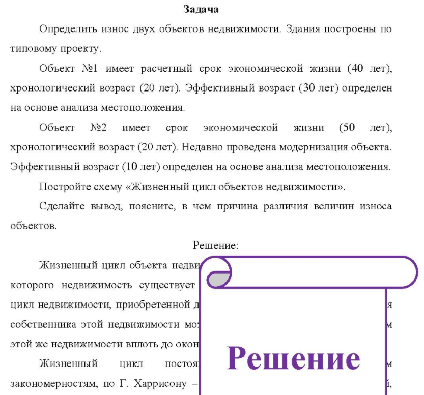 Определить износ двух объектов недвижимости. Здания построены по типовому проекту.