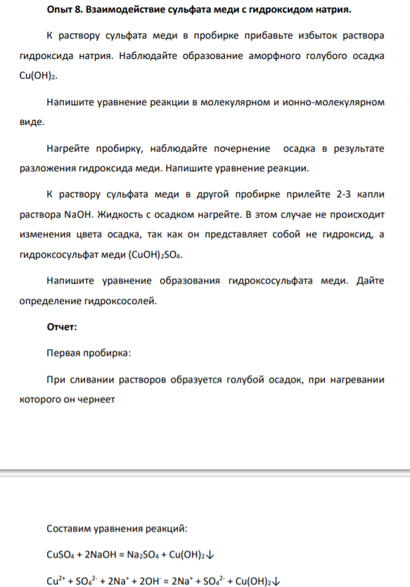 Взаимодействие сульфата меди с гидроксидом натрия
