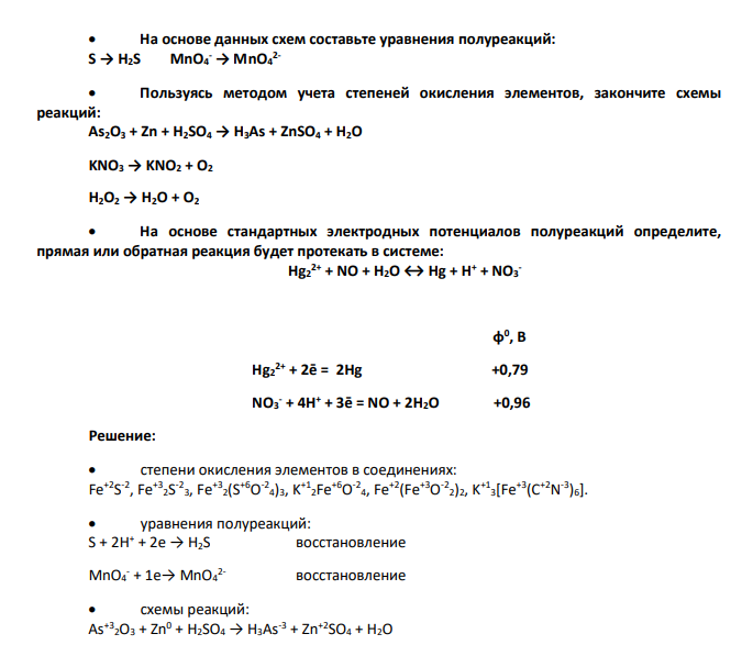 Определите степени окисления элементов в соединениях: FeS, Fe2S3, Fe2(SO4)3, K2FeO4, Fe(FeO2)2, K3[Fe(CN)6].  В приведенных схемах определите: N +5 → N2 0 , N -3 → N +5 , N +5 → N +3 , N +3 → N -3