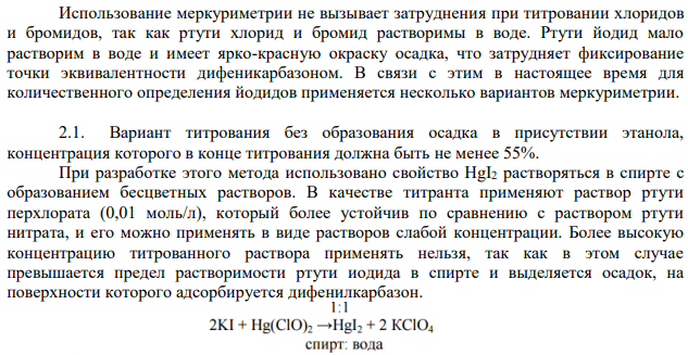 Меркуриметрия. Сущность метода.