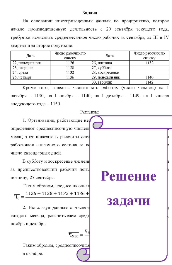 На основании нижеприведенных данных по предприятию, которое начало производственную деятельность с 20 сентября текущего года, требуется исчислить среднемесячное число рабочих за сентябрь, за III и IV квартал и за второе полугодне. Дата 22, понедельник 23, вторник 21, среда 25, четверг Число рабочих по списку 11