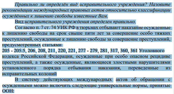 Сидоров, ранее судимый за преступление, предусмотренное ч. 1 ст. 111 УК РФ, был осуждён вновь по ч. 1 ст. 105 УК РФ к пятнадцати годам лишения свободы с отбыванием десяти лет в тюрьме. 398 Правильно ли определён вид исправительного учреждения?