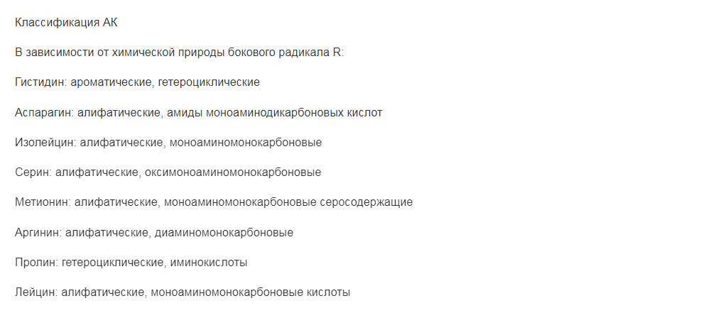 Напишите структураную формулу пептида, укажите С и N концевые аминокислоты, охарактеризуйте аминокислоты, входящие в его состав His-Asn-Ile-Ser- Met-Arg-Pro-Leu