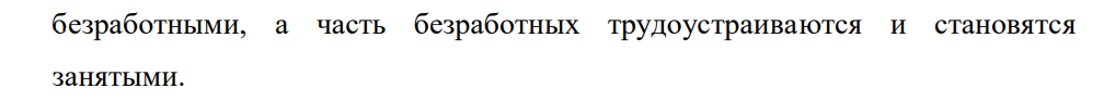 Известно, что 19% из текущего числа безработных находят работу каждый месяц. В среднем на одном рабочем месте занятый работает 100 месяцев. Чему равен естественный уровень безработицы?