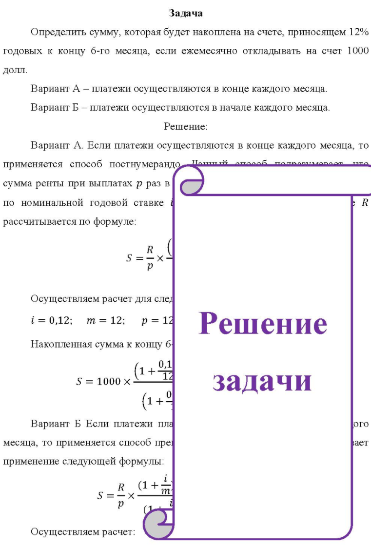 Определить сумму, которая будет накоплена на счете, приносящем 12% годовых к концу б-го месяца, если ежемесячно откладывать на счет 1000 долл.