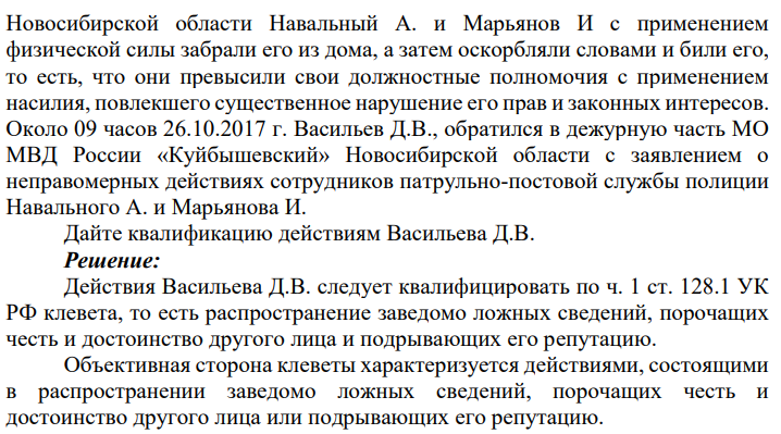 Сотрудники патрульно-постовой службы полиции МО МВД России «Куйбышевский» Новосибирской области Навальный А. и Марьянов И. 25.10.2017 около 20 часов с целью пресечения неправомерных действий Васильева Д.В. прибыли по адресу Советская,18. С заявлением к сотрудникам полиции обратилась его сожительница Ионова А.. Васильев Д.В. был доставлен в МО МВД России «Куйбышевский» Новосибирской области в отношении него был составлен протокол об административном правонарушении по статье 20.1 КоАП РФ.