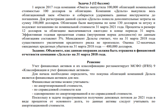 Задача 3 (12 баллов) 1 апреля 2017 года компания «Омега» выпустила 100,000 облигаций номинальной стоимостью 100 долларов за облигацию. Компания «Дельта» выкупила весь облигационный заем «Омеги» и собирается удерживать данные инструменты до погашения.