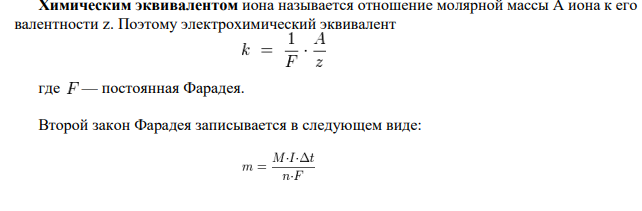 Рассмотрите катодные и анодные процессы при электролизе водных растворов веществ с инертными электродами. Рассчитайте массу или (и) объем (при нормальных условиях для газов) продуктов, выделяющихся на электродах при пропускании через раствор в течение 1 часа тока силой 1 А: № варианта Раствор 212 ZnCl2