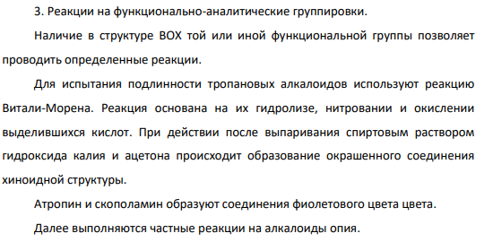 28.Опишите судебно-химическую экспертизу смертельного отравления смесью фенобарбитала и морфина. Дайте схему анализа с учетом выбора оптимального объекта исследования и методы изолирования.
