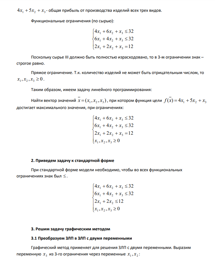 Для производства трех видов продукции A, B, C используется три вида сырья I, II, III. Нормы затрат каждого из видов сырья на единицу продукции каждого вида, а также прибыль с единицы продукции приведены в таблице Таблица 2 Данные по продукции Сырье Продукция Запас сырья А В С I 4 6 1 32 II 6 4 1 32 III 2 2 1 12 Прибыль 4 5 1