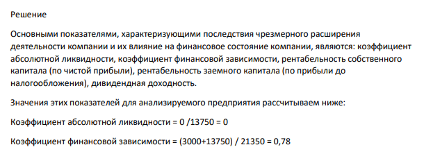 ЗАО «Магнус» быстро росла в течение последних трех лет. Высокий темп роста привел к существенным финансовым проблемам, с которыми не может справиться финансовый директор.
