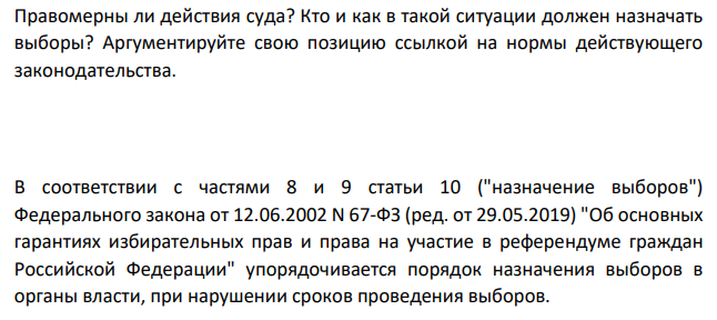 Представительный орган муниципального образования не назначил выборы главы поселения в установленный срок. Избирательная комиссия поселения также пропустила указанный срок. Прокурор субъекта РФ обратился в суд с заявлением о назначении муниципальных выборов.