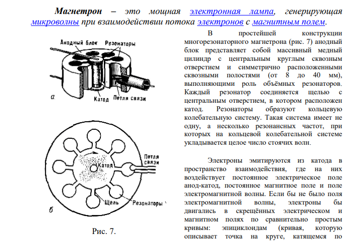 ЛАБОРАТОРНАЯ РАБОТА № 14 ОПРЕДЕЛЕНИЕ УДЕЛЬНОГО ЗАРЯДА ЭЛЕКТРОНА МЕТОДОМ МАГНЕТРОНА