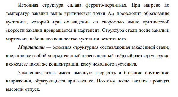 Для повышения износостойкости стаканов цилиндров мощных двигателей внутреннего сгорания применяют азотирование. Выберите сталь, пригодную для азотирования, приведите химический состав, рекомендуйте режим термической обработки и режим азотирования и укажите твердость поверхностного слоя и механические свойства нижележащих слоев в готовом изделии.
