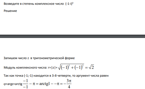 Возведите в степень комплексное число (-1-i) 3