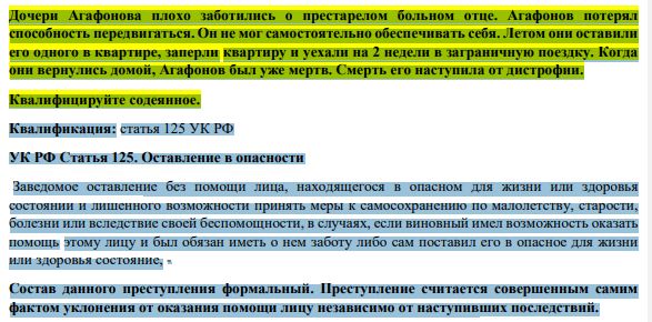 Дочери Агафонова плохо заботились о престарелом больном отце. Агафонов потерял способность передвигаться.