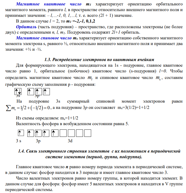Для элементов, атомы которых образуют молекулу (см. ваш вариант в табл.2). 19. Напишите электронные формулы, подчеркните валентные (формирующие) электроны и определите электронное семейство.