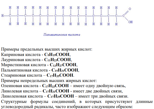 Какие карбоновые кислоты называются высшими? Получите: а) пальмитат натрия; б) стеарат калия; в) олеат магния; г) линолеат кальция.