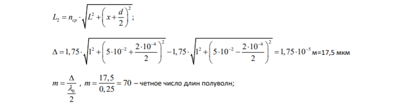 Условие задачи: Расстояние между двумя когерентными источниками света S1 и S2 равно d = 2 ∙ 10-4 м. Источники, испускающие монохроматический свет с длиной волны в вакууме λ0 = 0,5 мкм, расположены на расстоянии L = 1 м от экрана. Рассмотрим два случая: