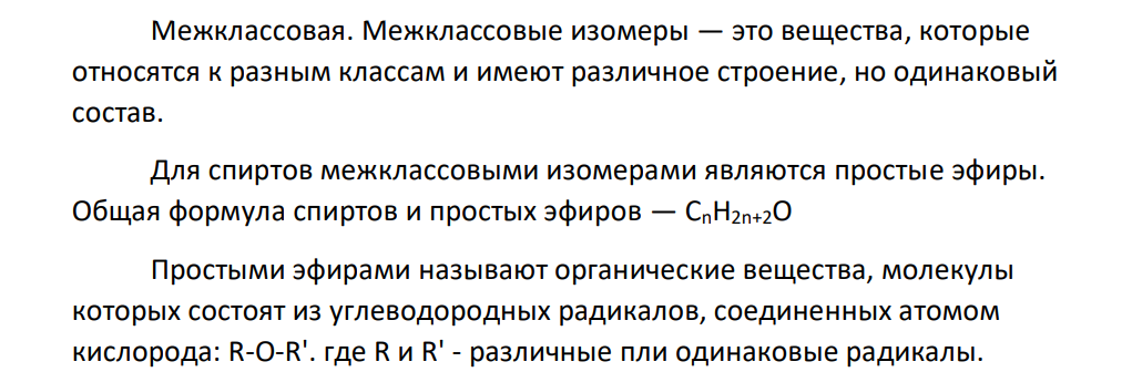 А) Где используется, а где нельзя использовать CH3OH?  Б) а) Структурные формулы I, II и III спиртов состава C5H12O. б) Имея этанол и уксусную кислоту, получите: 1) простой эфир; 2) сложный эфир.  Укажите типы реакций.