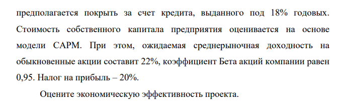 Предприятие рассматривает возможность замены имеющегося оборудования, которое было приобретено 3 года назад за 50 млн. руб. Техническое состояние оборудования позволяет эксплуатировать его еще 2 года, после чего оно должно быть списано, а выпуск производимой на нем продукции прекращен.