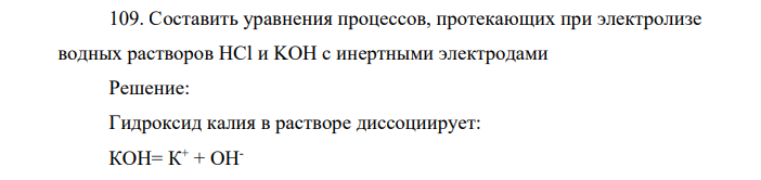 Составить уравнения процессов, протекающих при электролизе водных растворов HCl и KOH с инертными электродами