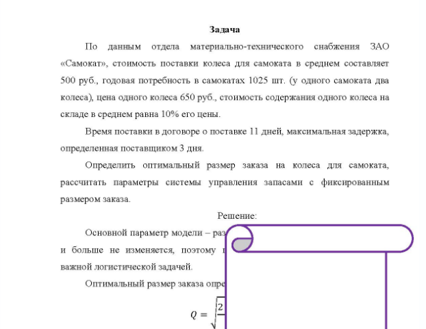 Задача По данным отдела материально-технического снабжения ЗАО «Самокат», стоимость поставки колеса для самоката в среднем составляет 500 руб. , годовая потребность в самокатах 1025 шт. (у одного самоката два колеса), цена одного колеса 650 руб.,