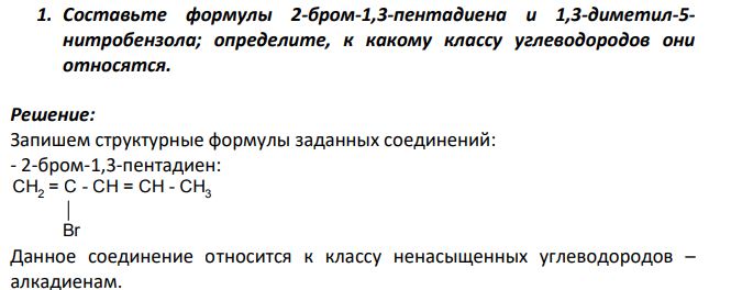 Составьте формулы 2-бром-1,3-пентадиена и 1,3-диметил-5- нитробензола; определите, к какому классу углеводородов они относятся.