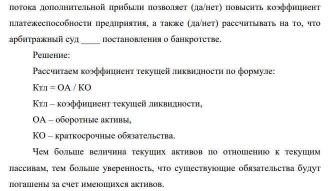 Какой из двух предложенных ниже вариантов финансового оздоровления и повышения стоимости предприятия более предпочтителен с точки зрения ликвидации угрозы банкротства? Коэффициент текущей ликвидности предприятия равен 0,7. Краткосрочная задолженность фирмы составляет 500 000 руб. и не меняется со временем в обоих вариантах.