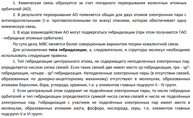 По методу валентных связей постройте графические формулы молекул SiF4 и CS2