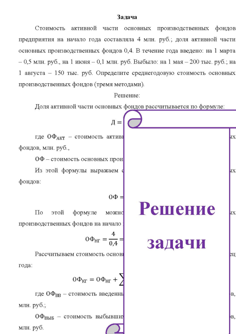Стоимость активной части основных производственных фондов предприятия на начало года составляла 4 млн. руб.; доля активной части основных производственных фондов 0,4