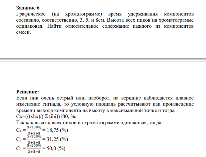 Найти относительное содержание каждого из компонентов смеси.