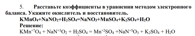 Расставьте коэффициенты в уравнении методом электронного баланса. Укажите окислитель и восстановитель. KMnO4+NaNO2+H2SO4=NaNO3+MnSO4+K2SO4+H2O