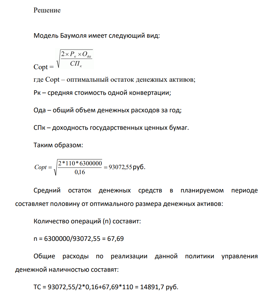 Исходные данные: материнской компании требуется Т млн. руб. наличных денежных средств на 1 месяц. Существует возможность получить дополнительную прибыль по процентной ставке k, стоимость каждой операции по конвертации денежной наличности F руб. Имеются следующие данные для оптимизации остатка денежных средств дочерней компании: -