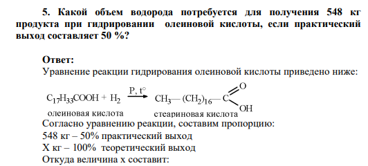 Какой объем водорода потребуется для получения 548 кг продукта при гидрировании олеиновой кислоты, если практический выход составляет 50 %?