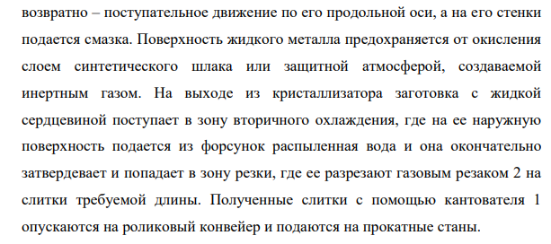 Преимущества и недостатки непрерывной разливки стали (НРС). Основные узлы установок НРС, технология разливки, виды установок НРС.