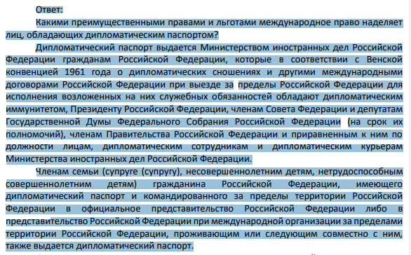 2. 2 января 1948 г. из Москвы в Прагу вылетел рейсовый самолет, на борту которого находился аргентинский дипломат Конде Педро, имевший выданный ему МИД СССР дипломатический паспорт, дипломатическую визу и курьерский лист на провоз дипломатической почты, предоставлявший ему право на освобождение от таможенного досмотра.