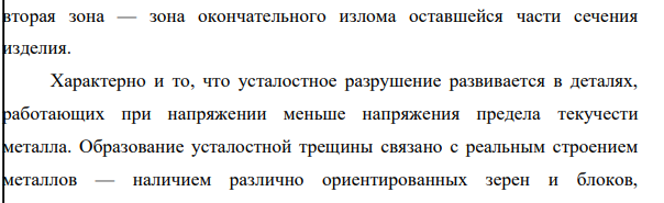 Дайте определение усталости металлов. Какими стандартными характеристиками оценивается сопротивление усталости? Как проводят испытания на усталость? Какие факторы способствуют развитию усталости металлов?