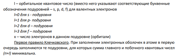 Какие орбитали атома заполняются электронами раньше: 4s или 3d; 5s или 4p? Почему?
