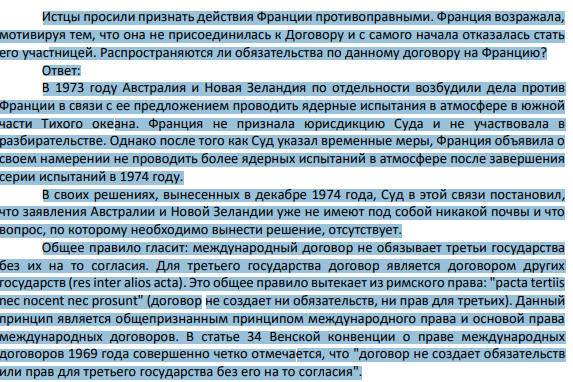 3. Дайте международно-правовую оценку ситуации. Австралия и Новая Зеландия подали жалобу в Международный Суд ООН на действия Франции, осуществлявшей испытания ядерного оружия в атмосфере.