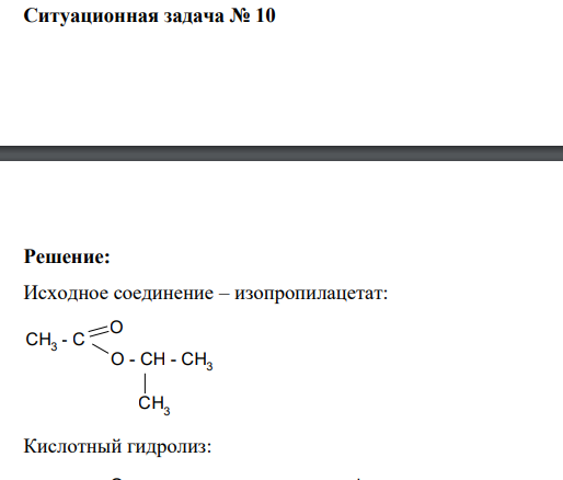 «Кислородсодержащие соединения и их тиоаналоги» Ситуационная задача № 10