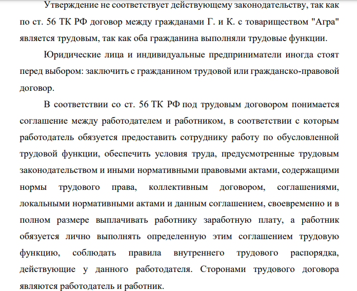 Гладышев и Кузнецова, работавшие в товариществе «Агра» соответственно коммерческим агентом и специалистом по рекламе, освобождены от работы решением общего собрания учредителей.