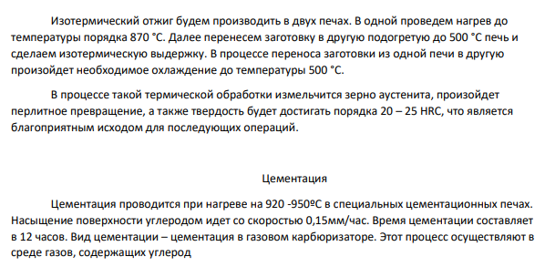 Термическая обработкаХимический состав по основным компонентам приведён в таблице 3
