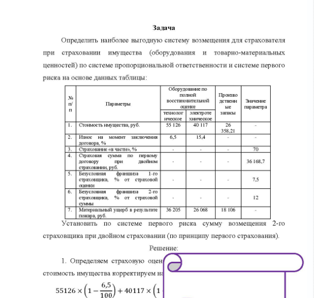 Задача Определить наиболее выгодную систему возмещения для страхователя при страховании имущества (оборудования и товарно-материальных ценностей) по системе пропорциональной ответственности и системе первого риска на основе данных таблицы: Оборудование по №o Параметры полной восстановительной