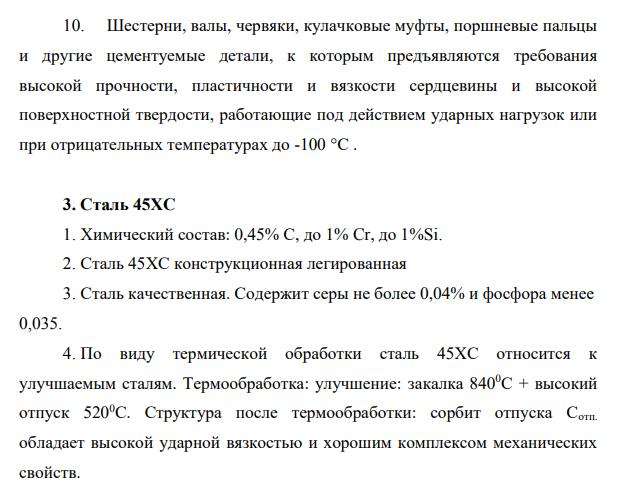 Для каждой из полученных марок сталей определить химический состав по маркировке. 7. Определить класс стали по назначению.