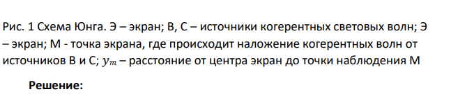 Расстояние d между двумя когерентными источниками света (λ=0,5 мкм) равно 0,1 мм. Расстояние b между интерференционными полосами на экране в средней части интерференционной картины равно 1 см.