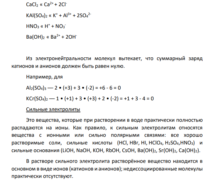 Степень электролитической диссоциации. Сильные и слабые электролиты.