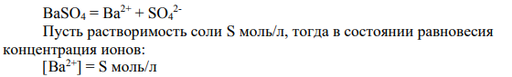 Вычислите растворимость (г/л) сульфата бария в растворе сульфата натрия с концентрацией 0,1 моль/л.