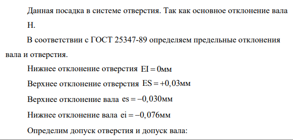 Для заданного номинального размера построить схемы расположения полей допусков трех видов соединений: с зазором, натягом, переходная. 27. Определить в какой системе выполнены соединения. Исходные данные H7 78 f8 , H7 78 js7 , H7 78 u7 Расчет посадки с зазором H7 78 f8