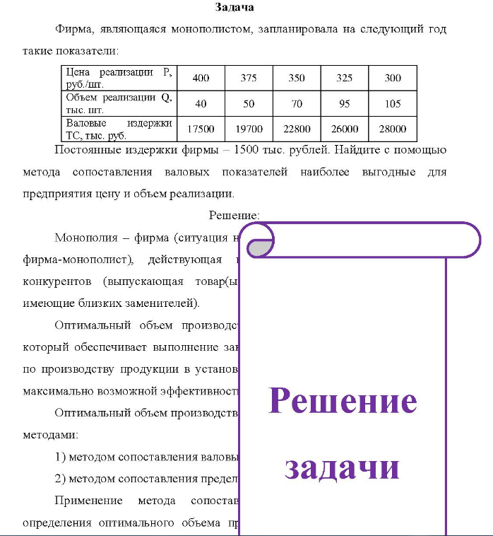 Фирма, являющаяся монополистом, запланировала на следующий год такие показатели: р, Цена реализации Р. руб./шт.